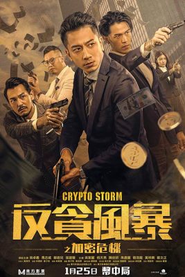 فیلم طوفان کریپتو 2024
