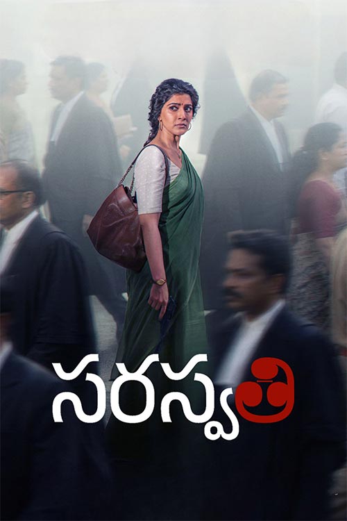 فیلم سرسوتی 2026