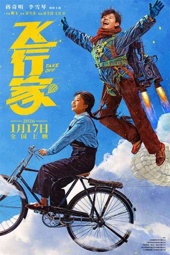 فیلم تیک آف 2025
