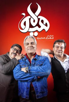 سریال هیولا 2020