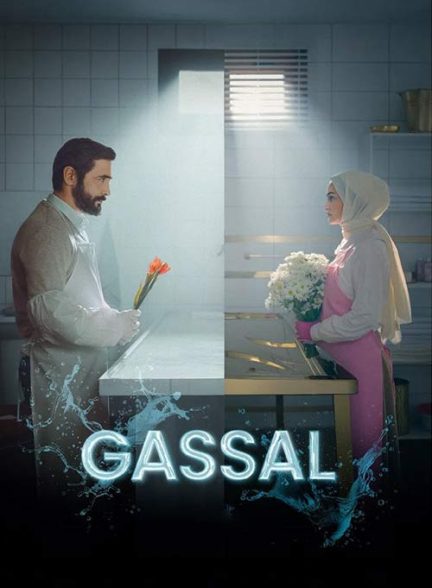 سریال غسال 2024