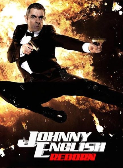 فیلم جانی انگلیش 2 – 2011