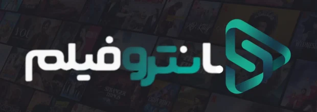 تحولی در تجربه تماشای فیلم و سریال : رونمایی از نسخه انقلابی