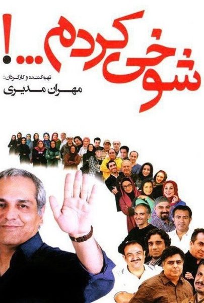 سریال شوخی کردم 2014