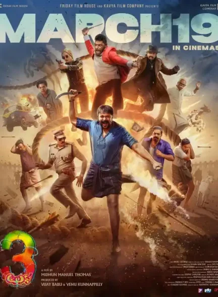 فیلم بز 3 – 2026