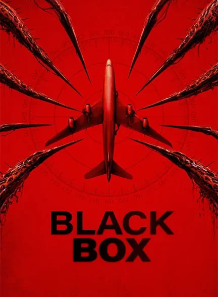 فیلم جعبه سیاه 2026