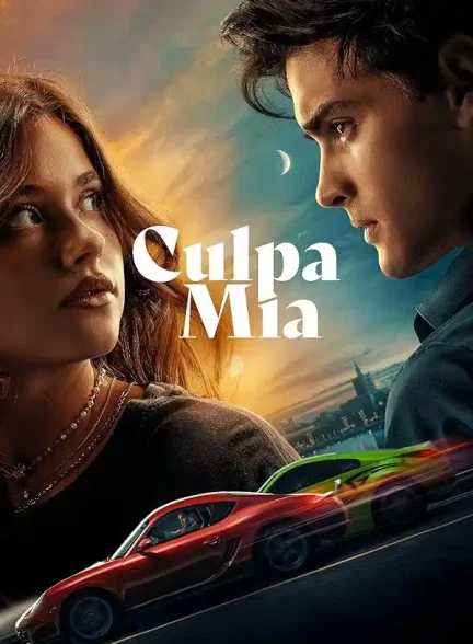 فیلم تقصیر من 2023