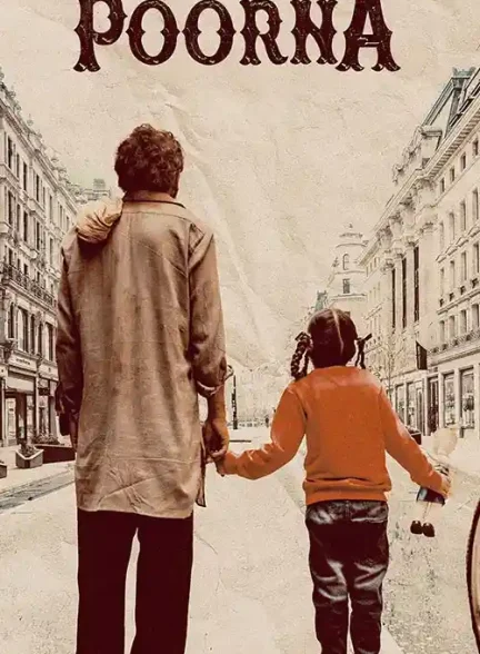 فیلم پورنا 2026