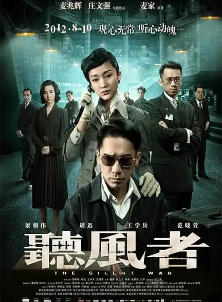 فیلم جنگ خاموش 2012
