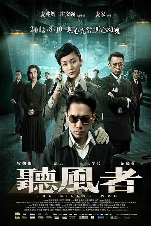 فیلم جنگ خاموش 2012