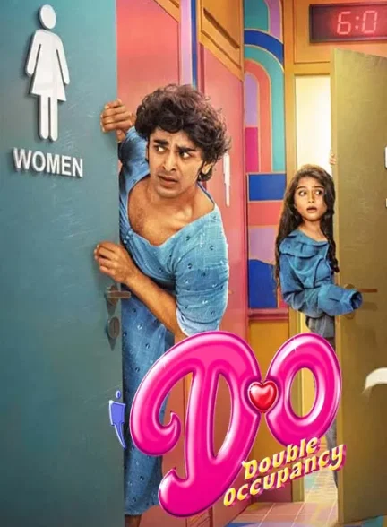 فیلم اتاق دو نفره 2026