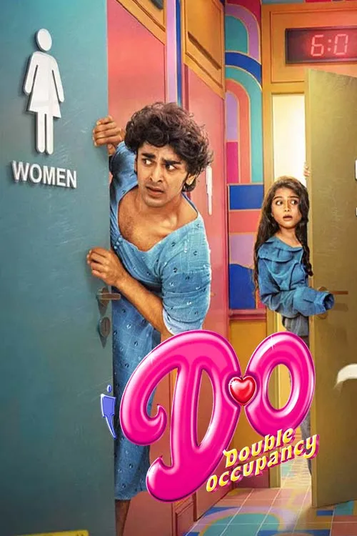 فیلم اتاق دو نفره 2026