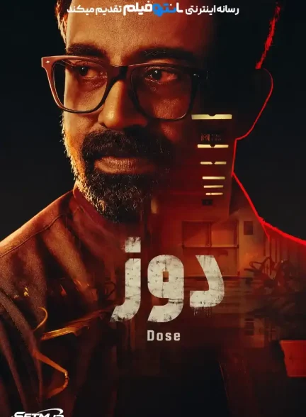 فیلم دوز 2026