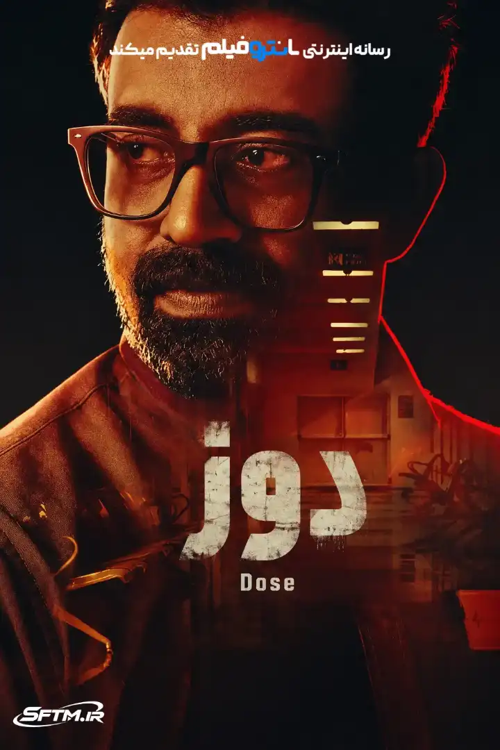فیلم دوز 2026
