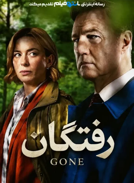 سریال رفتگان 2026