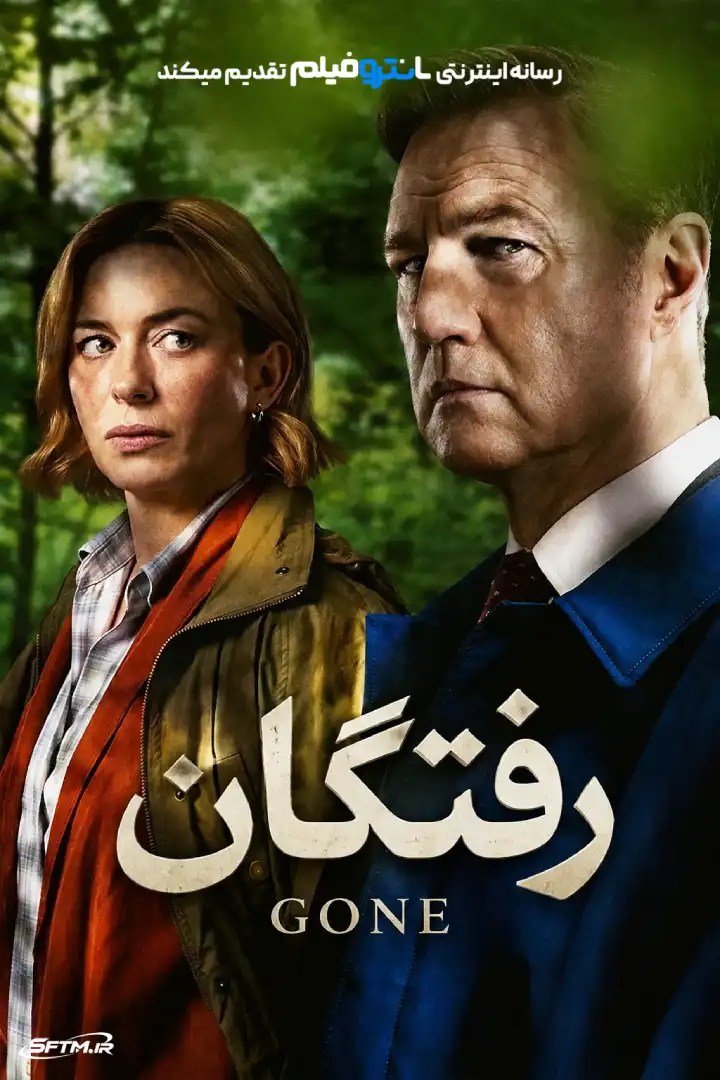 سریال رفتگان 2026