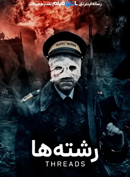 فیلم رشته‌ ها 1984