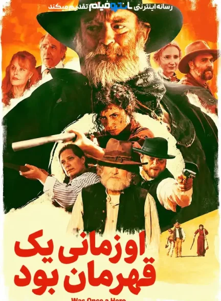 فیلم او زمانی یک قهرمان بود 2024