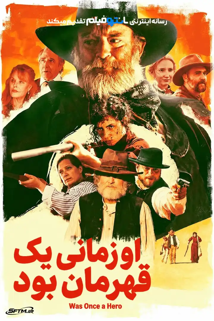 فیلم او زمانی یک قهرمان بود 2024
