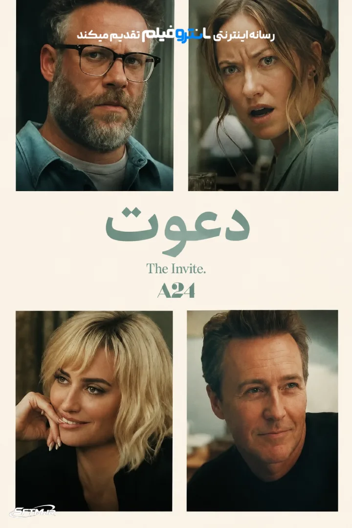 فیلم دعوت 2026