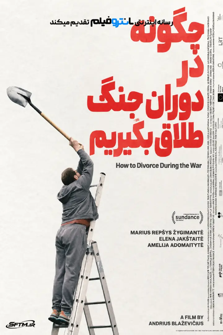 فیلم چگونه در دوران جنگ طلاق بگیریم 2025