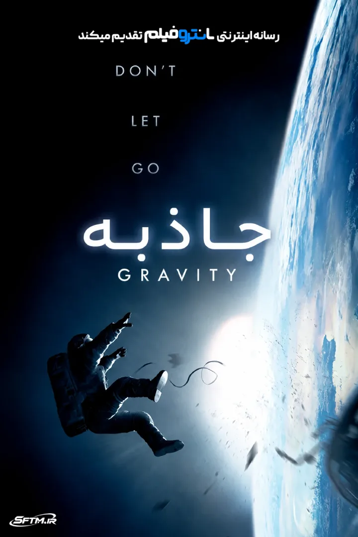 فیلم جاذبه 2013