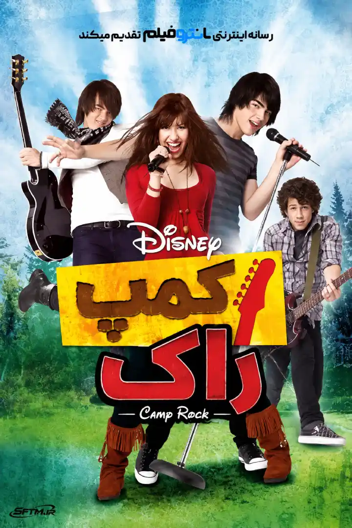 فیلم کمپ راک 2008