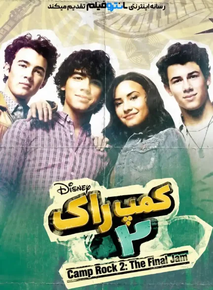 فیلم کمپ راک 2 : آخرین اجرای نهایی 2010