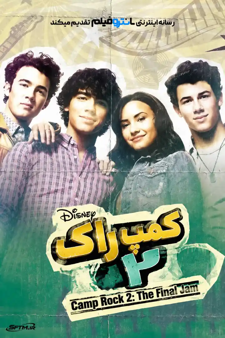 فیلم کمپ راک 2 : آخرین اجرای نهایی 2010