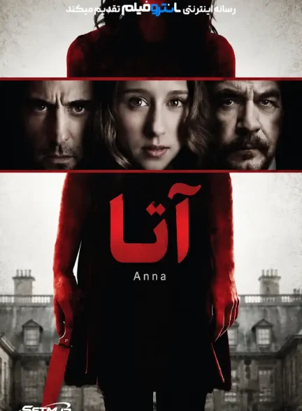 فیلم آنا 2013
