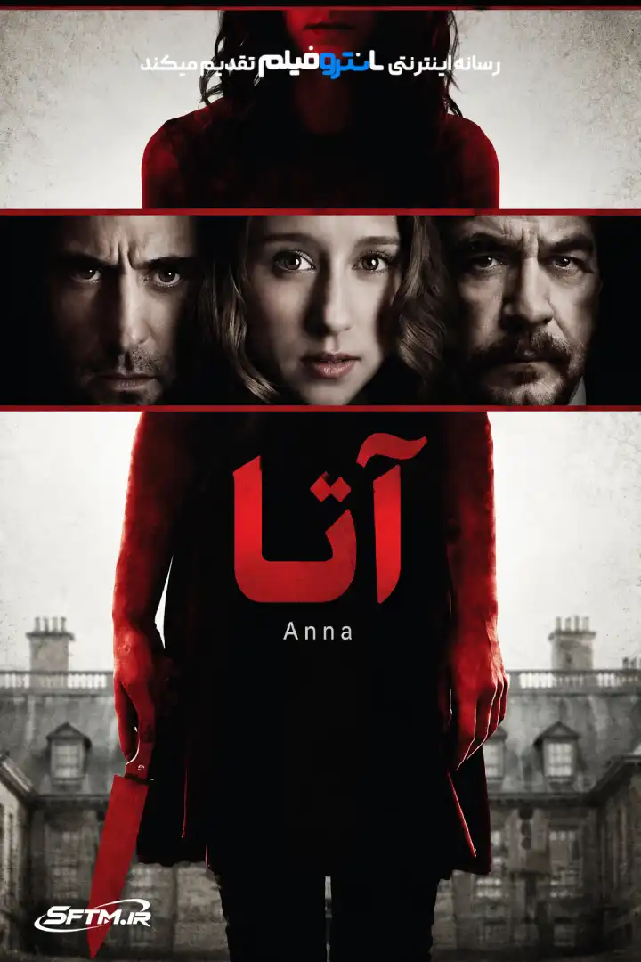 فیلم آنا 2013