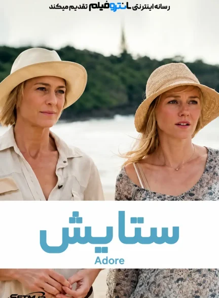 فیلم ستایش 2013