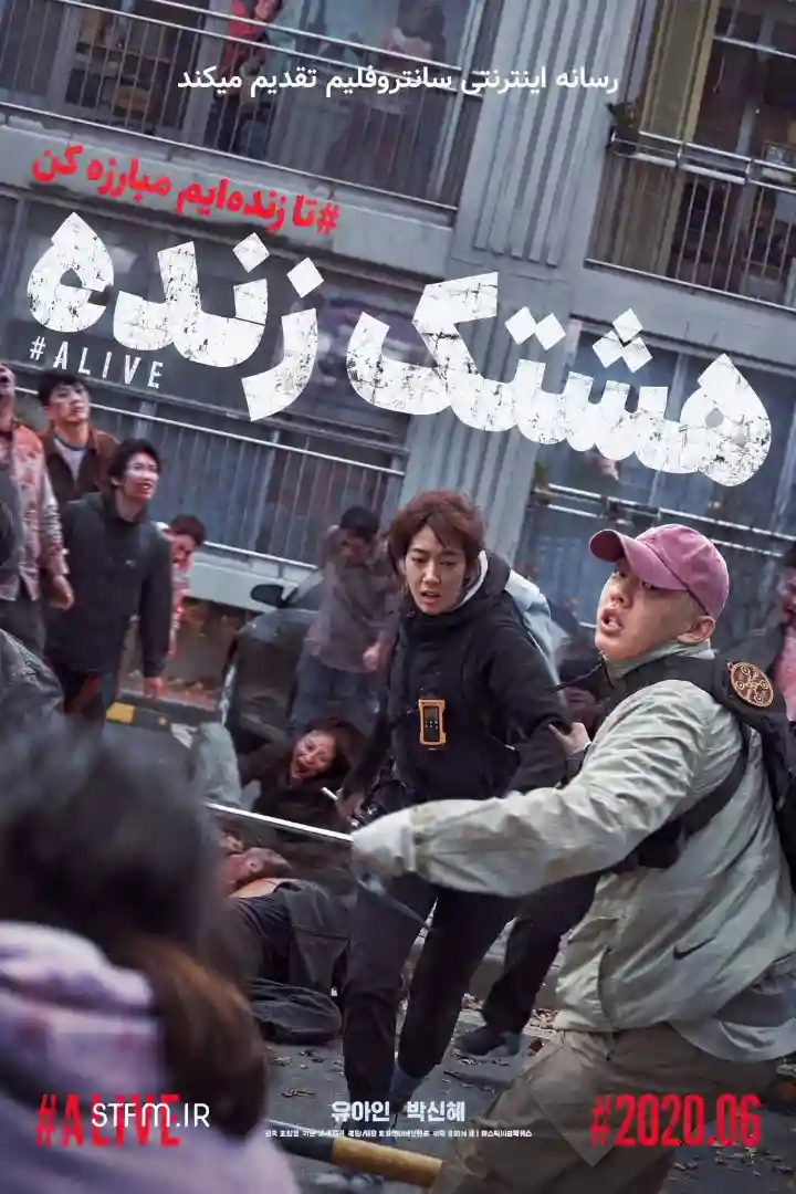 فیلم هشتگ زنده 2020