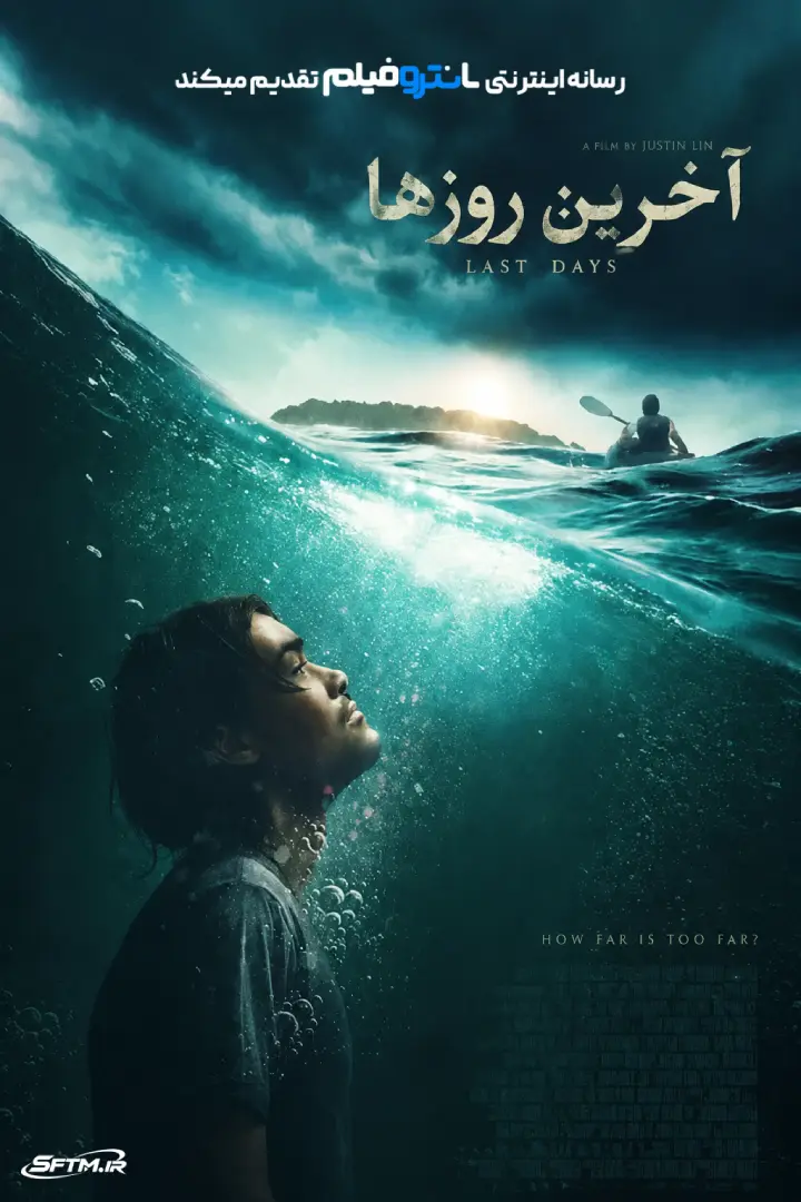 فیلم آخرین روزها 2025