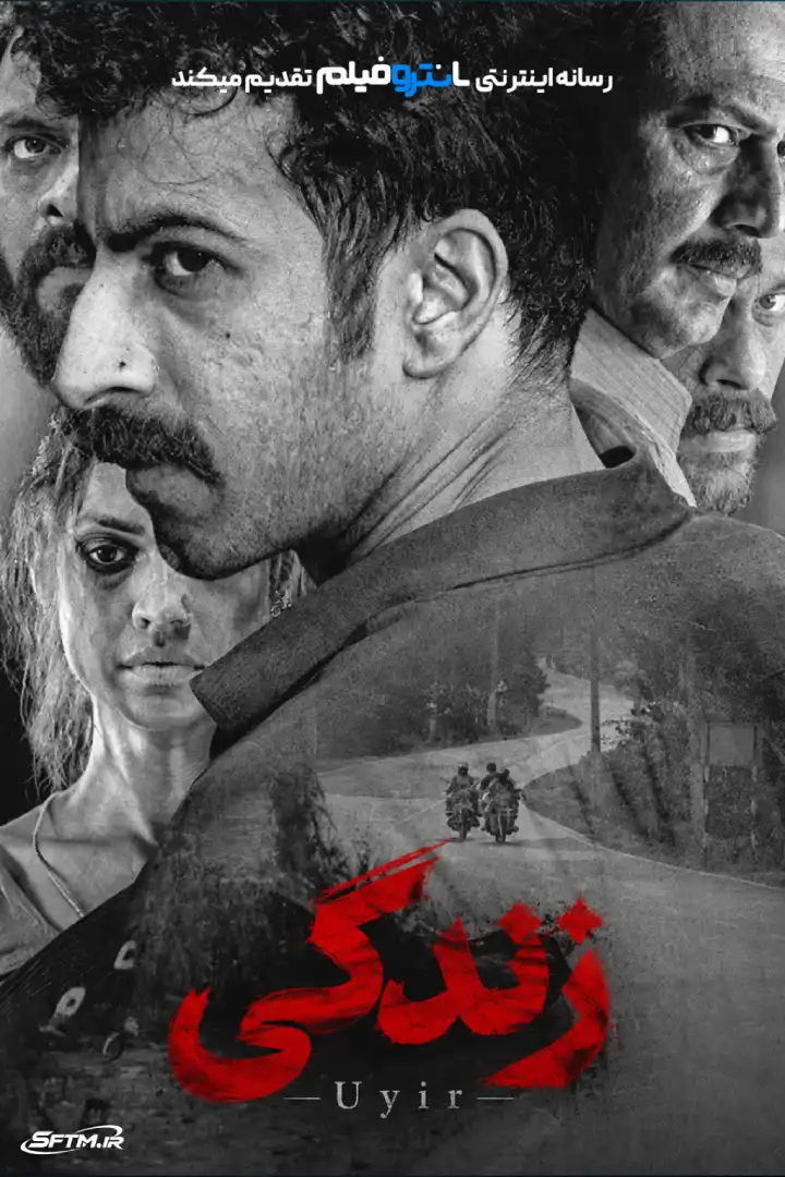 فیلم زندگی 2026