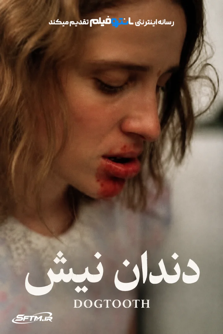 فیلم دندان نیش 2009