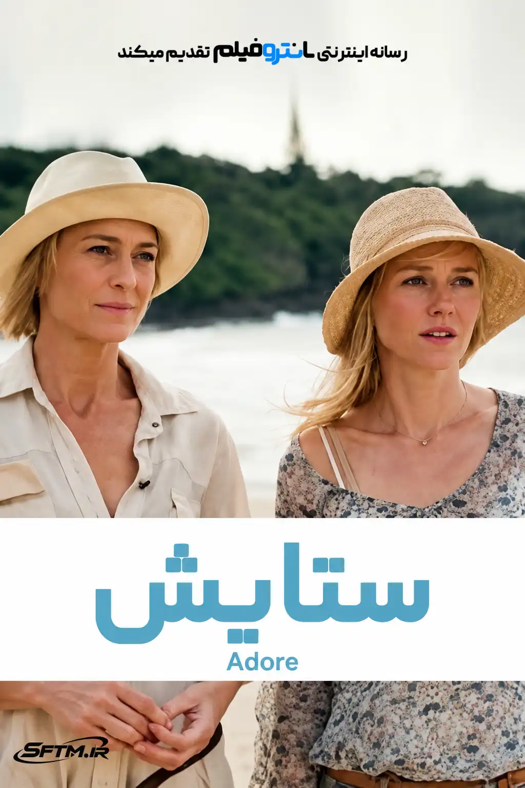 فیلم ستایش 2013