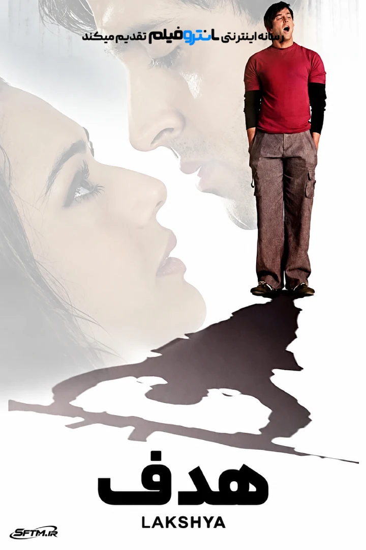 فیلم هدف 2004