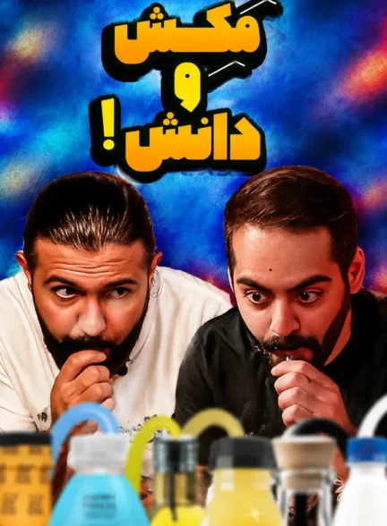 سخت‌ ترین چالش های اینترنتی رو انجام دادیم!