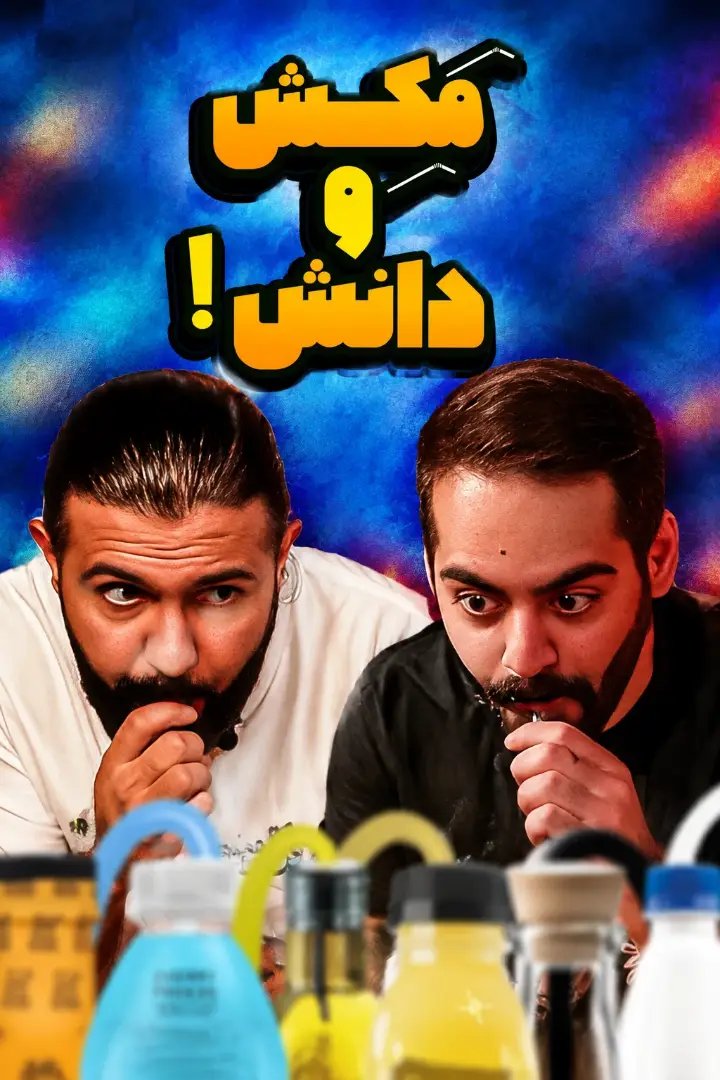 سخت‌ ترین چالش های اینترنتی رو انجام دادیم!