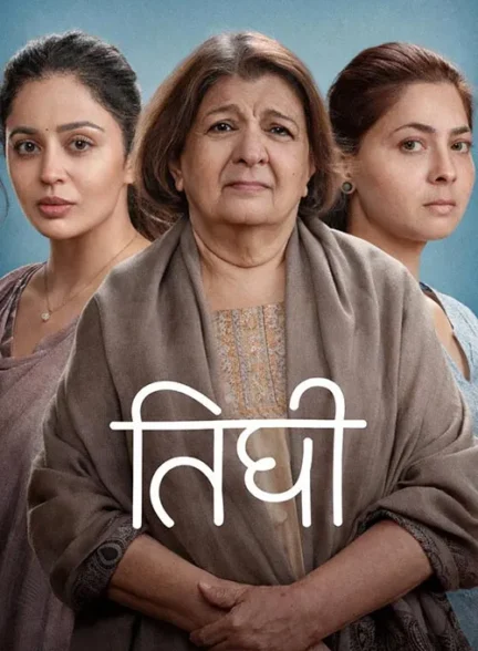 فیلم راز خانوادگی 2026
