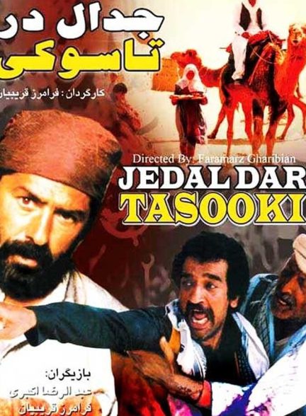 فیلم جدال در تاسوکی 1987