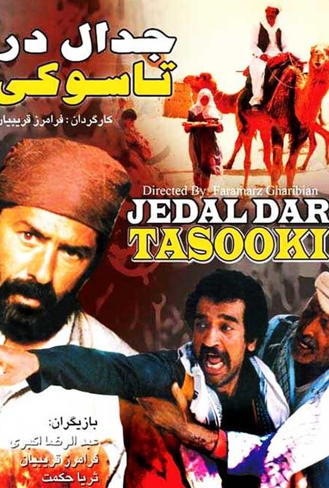 فیلم جدال در تاسوکی 1987