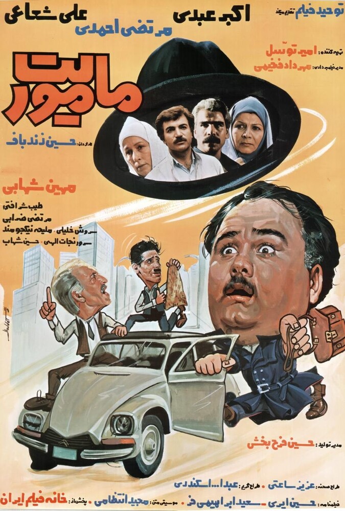 فیلم ماموریت 1986