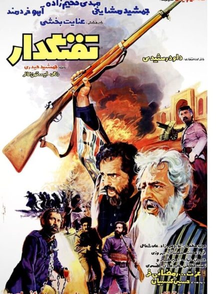 فیلم تفنگدار 1984